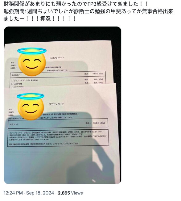 FP3級合格スコアレポート（学科48/60点・実技70/100点・2024年9月合格・勉強期間1週間ちょい）
