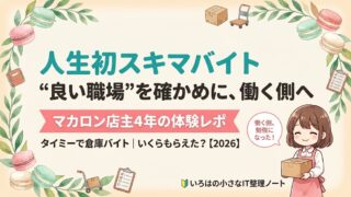経営者が人生初スキマバイト（タイミー）で“働く側”を体験する記事のアイキャッチ。茶髪ボブのマカロン店主マスコットが段ボールを持ち、葉とマカロンのリース装飾に囲まれている。