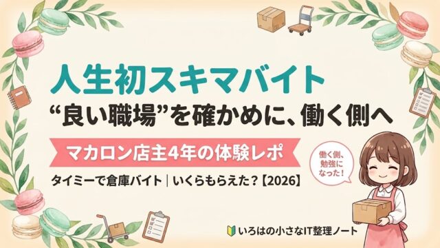 経営者が人生初スキマバイト（タイミー）で“働く側”を体験する記事のアイキャッチ。茶髪ボブのマカロン店主マスコットが段ボールを持ち、葉とマカロンのリース装飾に囲まれている。