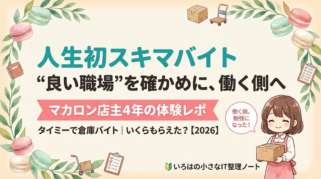 経営者が人生初スキマバイト（タイミー）で“働く側”を体験する記事のアイキャッチ。茶髪ボブのマカロン店主マスコットが段ボールを持ち、葉とマカロンのリース装飾に囲まれている。