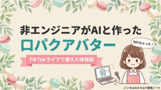 非エンジニアがAIで口パクアバターを自作した記事のアイキャッチ
