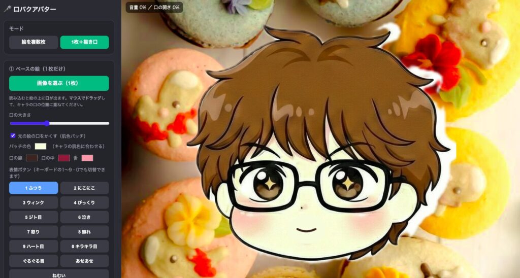 自作した口パクアバターアプリの操作画面（機能一覧）