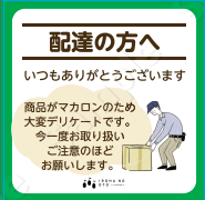 配達の方へのオリジナルラベル