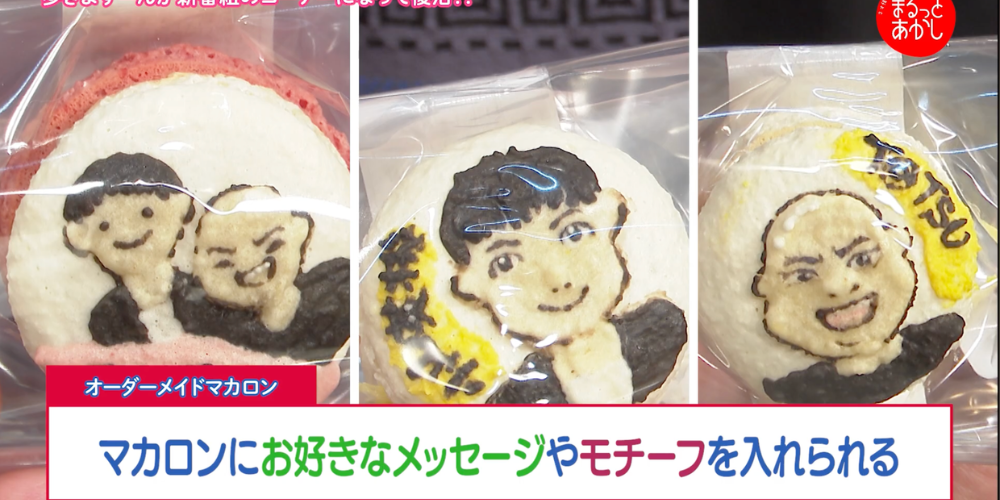 明石ケーブルテレビ「まるっとあかし」のスタジオで、似顔絵マカロンが3つ並べて紹介されている場面。