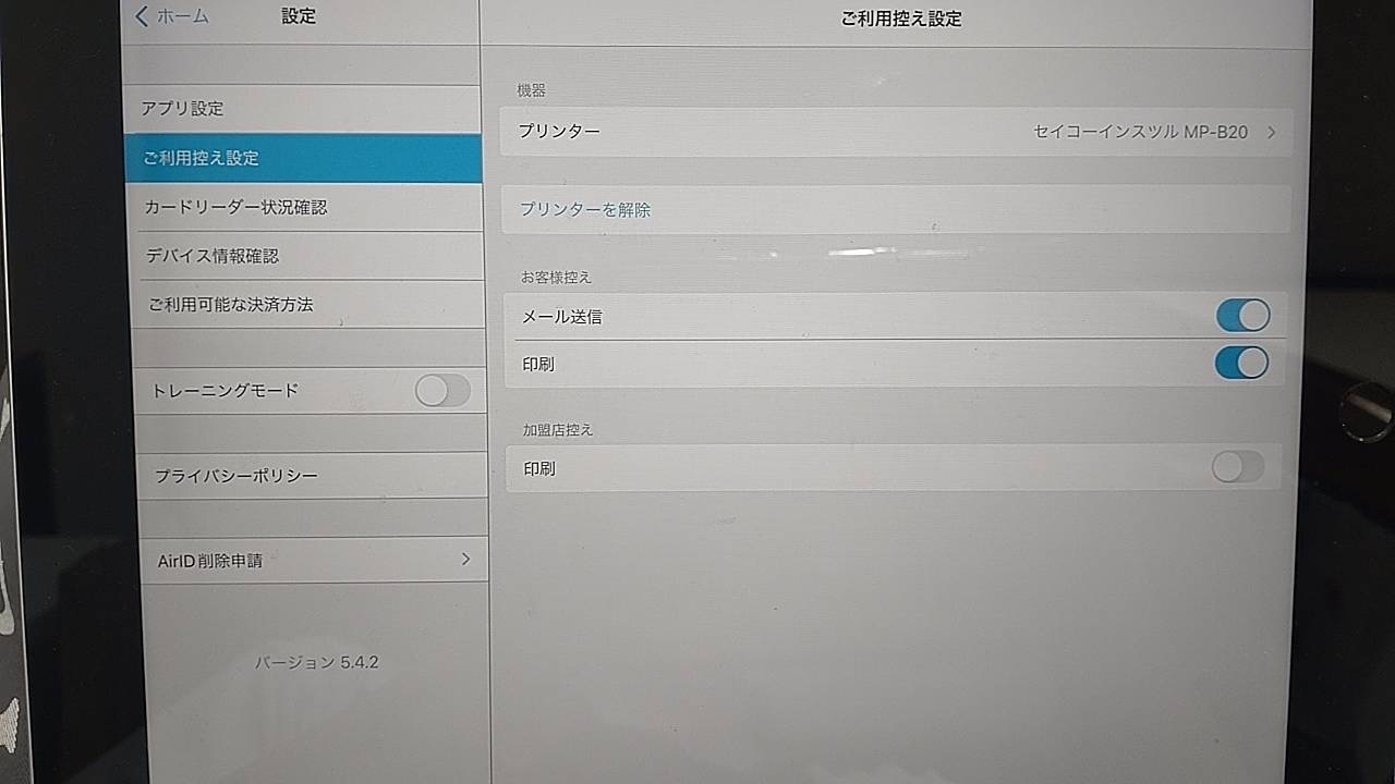 Airペイ アプリの「ご利用控え設定」画面。お客様控えのメール送信と印刷、加盟店控えの印刷をそれぞれオン・オフできる