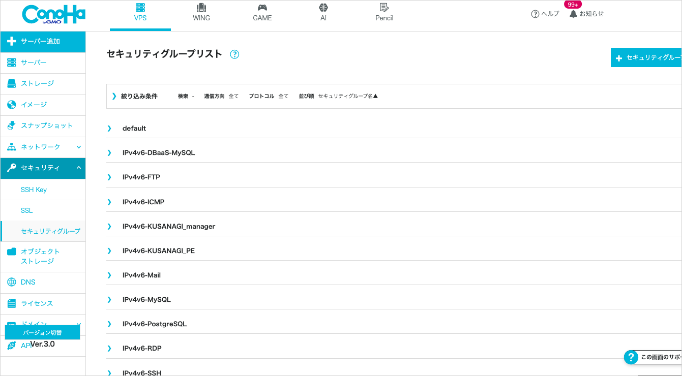 ConoHaの管理画面。上にVPS・WING・GAME・AI・Pencilのタブ、左にサーバー・ストレージ・ネットワーク・セキュリティ・DNS・APIなどのメニュー、右にIPv4v6で始まる英語の一覧が並ぶ。