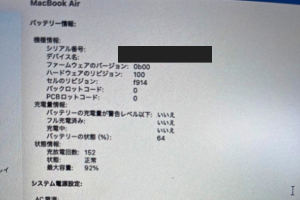 M2 MacBook Airのシステムレポートのバッテリー情報。充放電回数152回、状態は正常、最大容量92%と表示されている。シリアル番号は黒く隠している