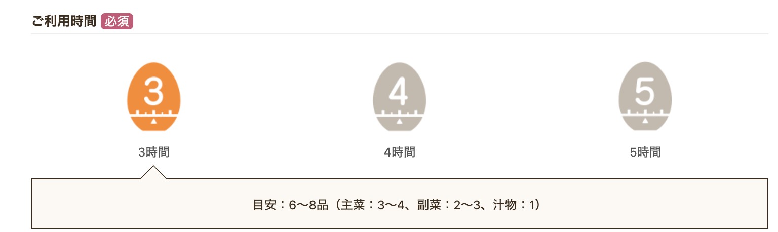 CaSyの料理代行を依頼する画面。利用時間を3時間・4時間・5時間から選び、3時間の目安は6〜8品（主菜3〜4、副菜2〜3、汁物1）と表示されている。
