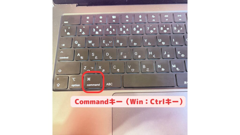 Macのキーボードのcommandキーの位置。WindowsのCtrlキーに近い役割をする