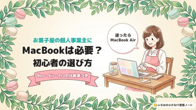 お菓子屋の個人事業主にMacBookは必要？初心者の選び方、のアイキャッチ。お店の事務机でノートパソコンを指さす店員のイラスト。