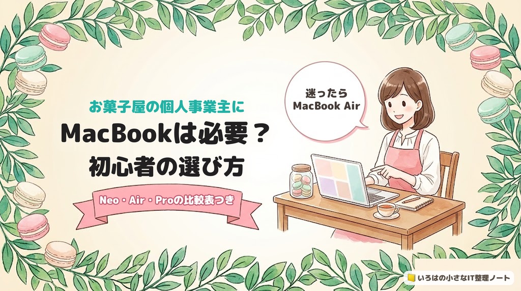 お菓子屋の個人事業主にMacBookは必要？初心者の選び方、のアイキャッチ。お店の事務机でノートパソコンを指さす店員のイラスト。