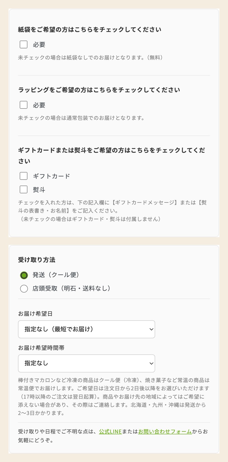 うちのShopifyのカート画面。紙袋・ラッピング・ギフトカードと熨斗のチェック欄、受け取り方法(発送(クール便)か店頭受取)、お届け希望日と時間帯の欄