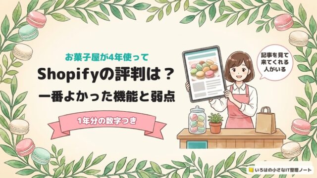 Shopifyの評判は？お菓子屋が4年使って一番よかった機能と弱点、のアイキャッチ。マカロンを並べたお店のカウンターで、ブログの画面を映したタブレットを持つ店員のイラスト。