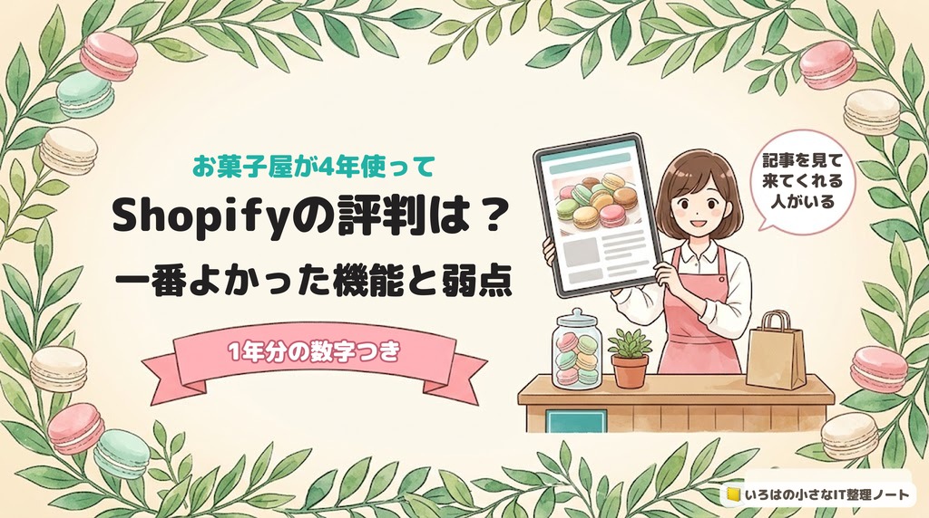 Shopifyの評判は？お菓子屋が4年使って一番よかった機能と弱点、のアイキャッチ。マカロンを並べたお店のカウンターで、ブログの画面を映したタブレットを持つ店員のイラスト。